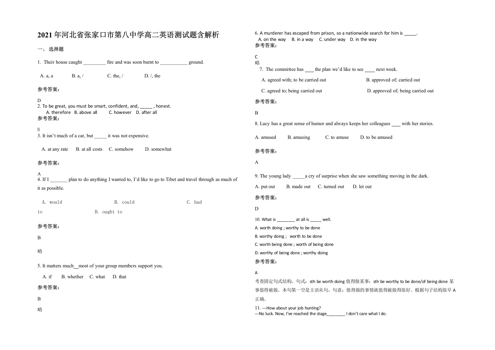 2021年河北省张家口市第八中学高二英语测试题含解析