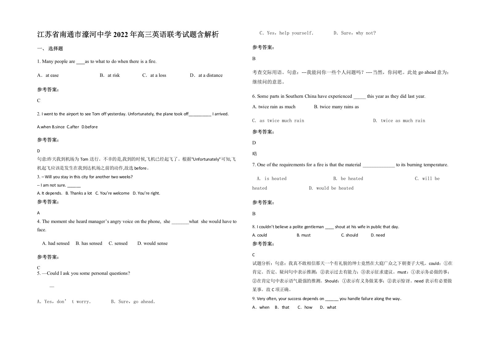 江苏省南通市濠河中学2022年高三英语联考试题含解析