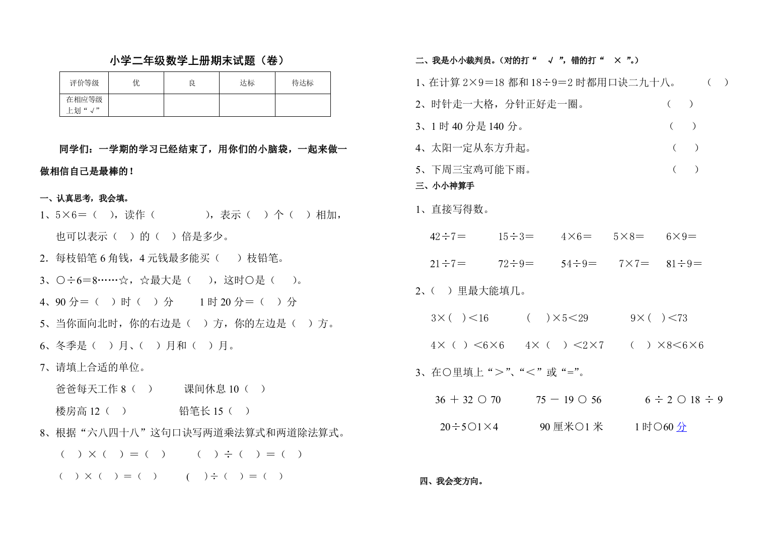 【小学中学教育精选】北师大版小学数学二年级上册期末试题及答案