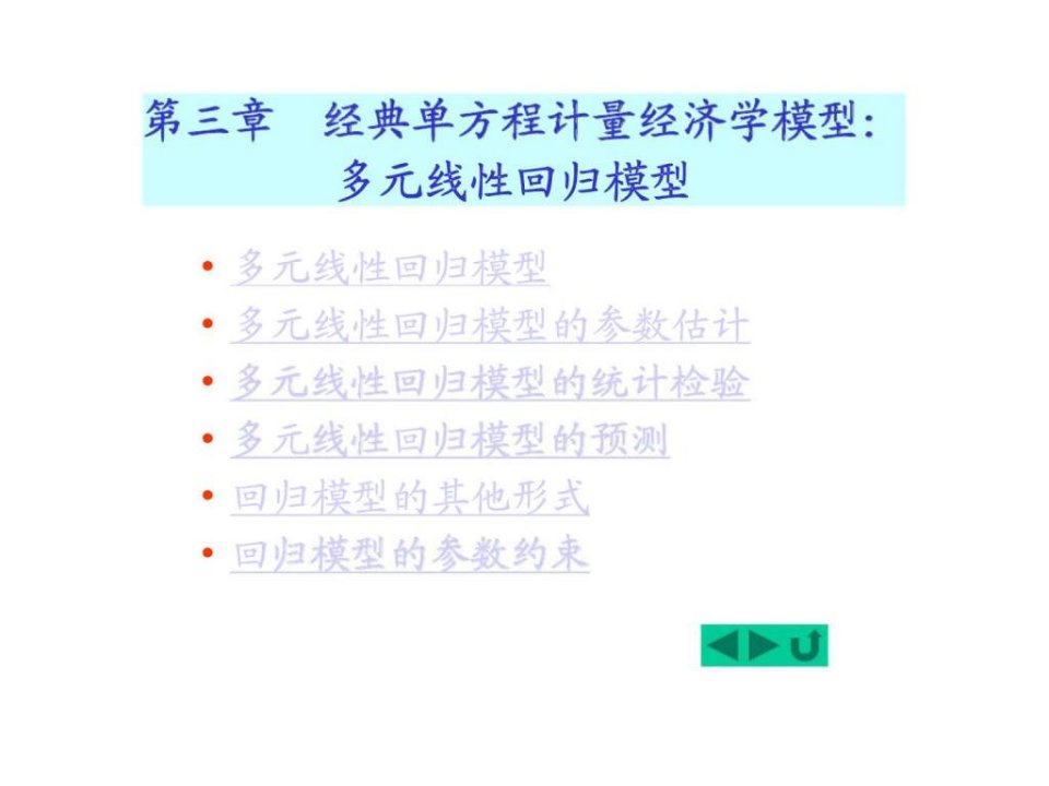 经典单方程计量经济学模型多元线性回归_智库文档