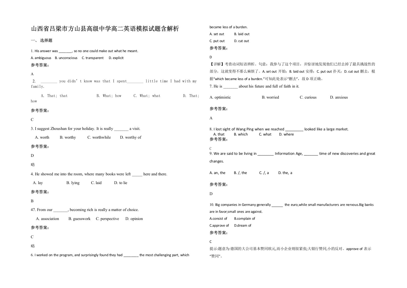 山西省吕梁市方山县高级中学高二英语模拟试题含解析