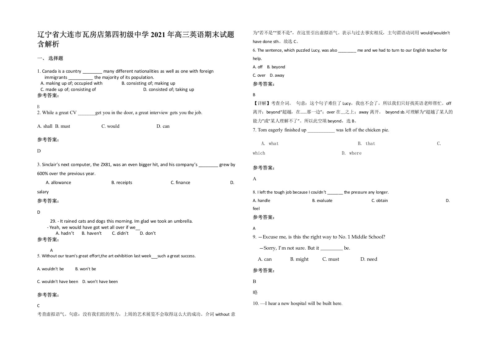 辽宁省大连市瓦房店第四初级中学2021年高三英语期末试题含解析