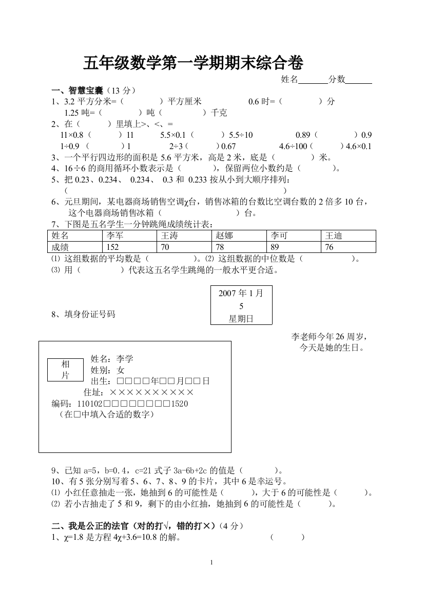 【小学中学教育精选】人教课标五年级上册数学综合试卷