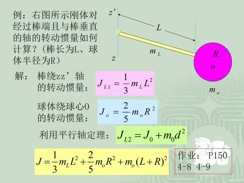 最新四平行轴定理幻灯片