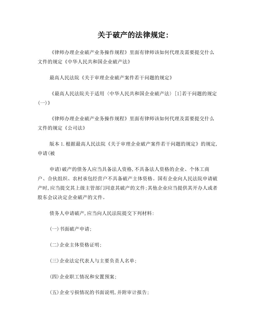 企业破产与清算律师代理问题