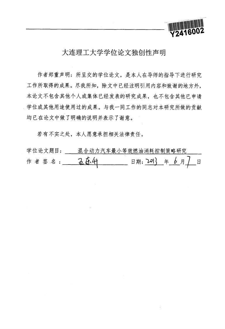 混合动力汽车最小等效燃油消耗控制策略的分析研究