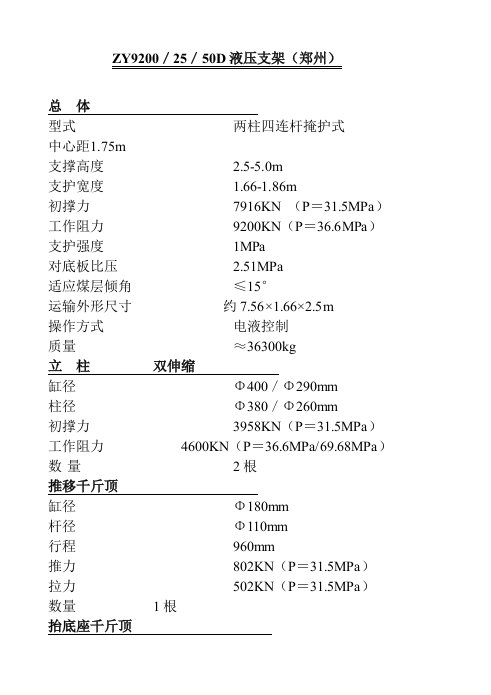 液压支架型号及技术参数