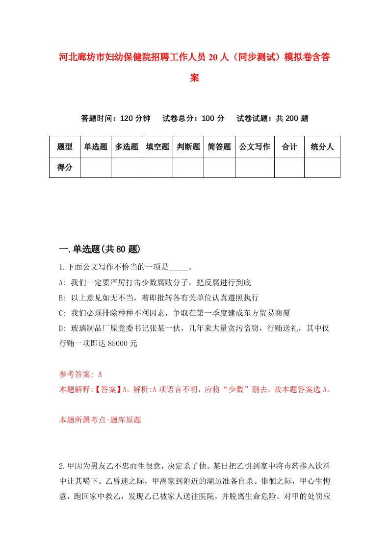 河北廊坊市妇幼保健院招聘工作人员20人同步测试模拟卷含答案3