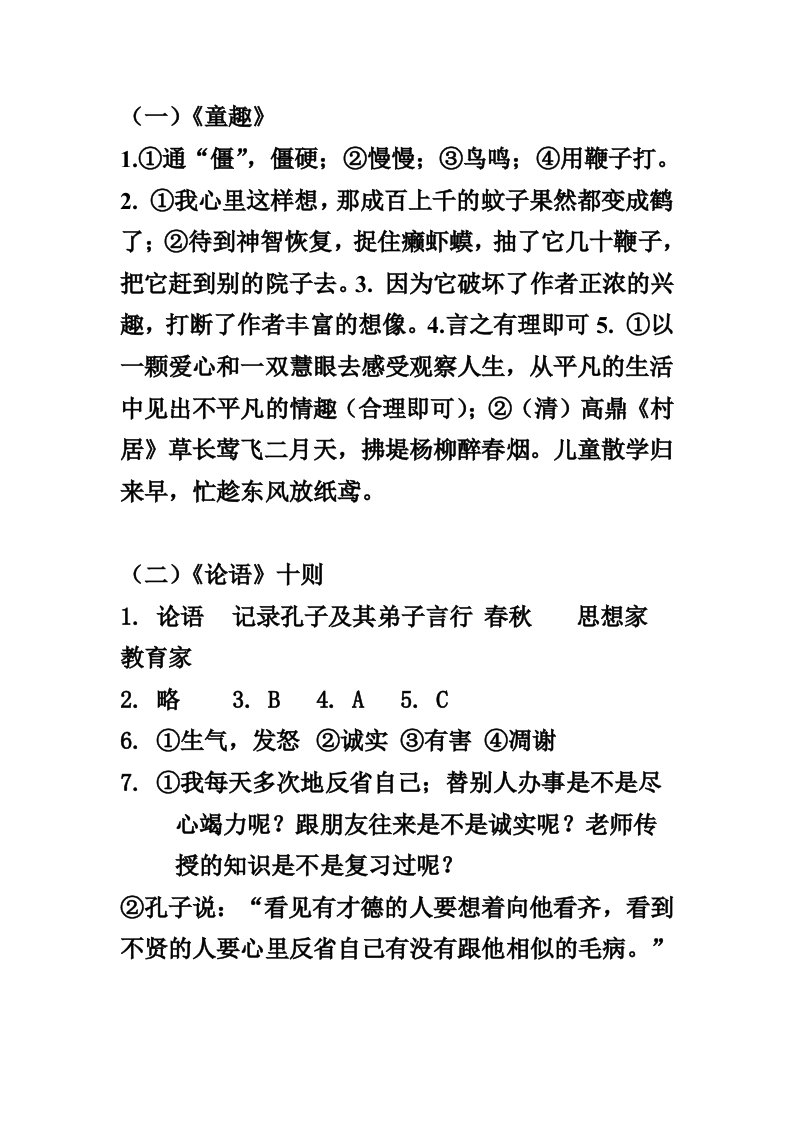 中考文言文总复习正式答案