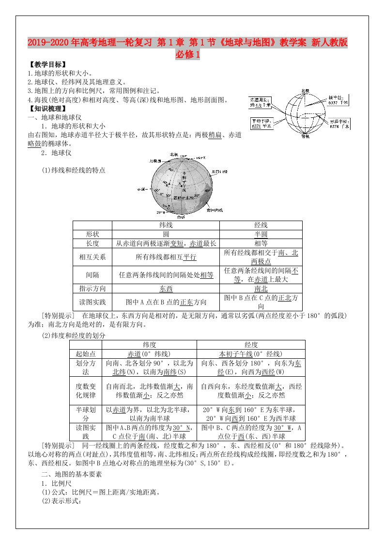 2019-2020年高考地理一轮复习