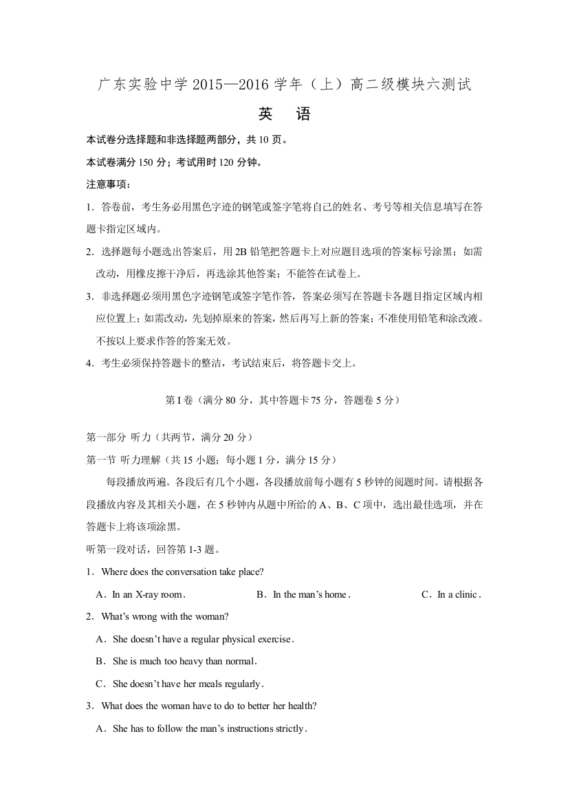 广东省实验中学2015高二上学期期末考试英语试卷Word版含答案