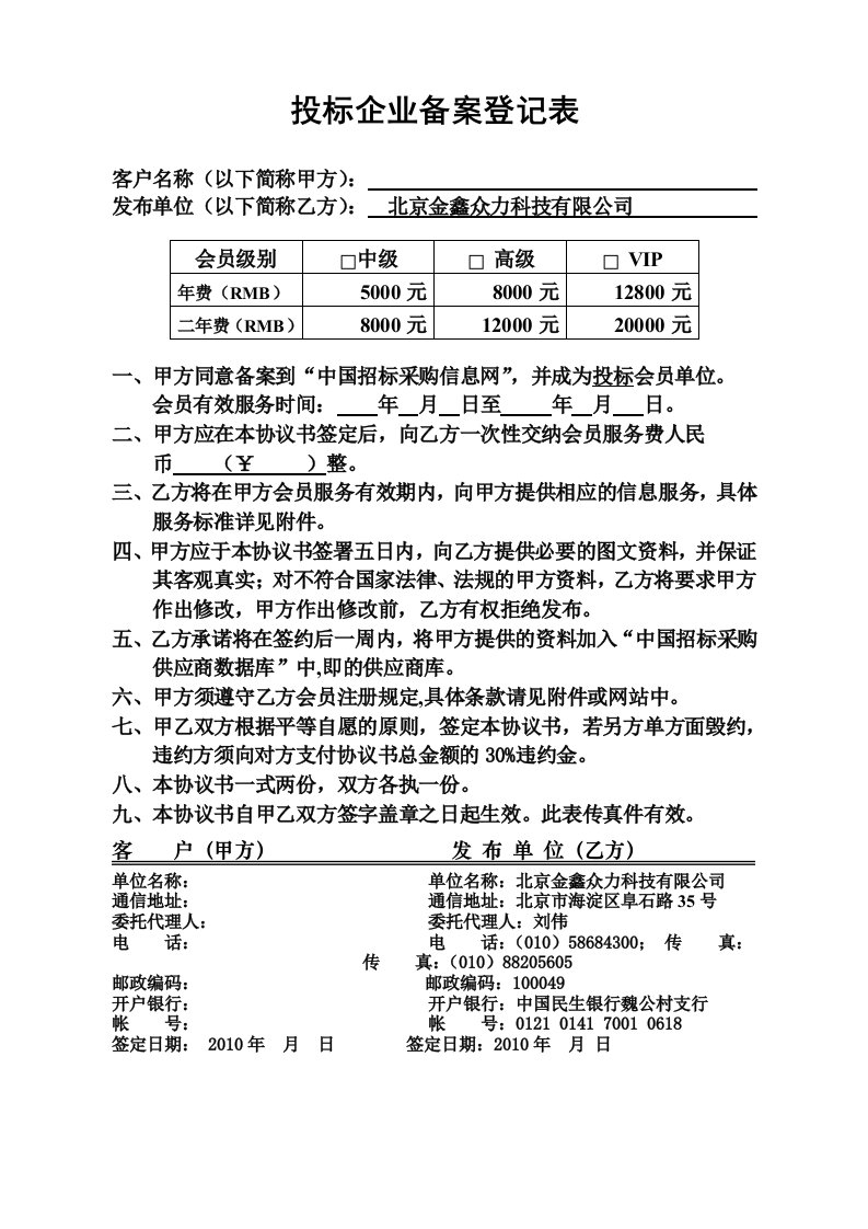 投标企业备案登记表