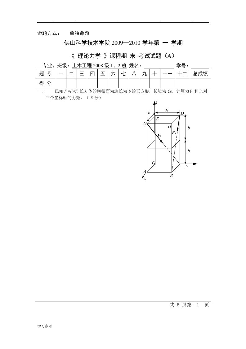 理论力学考试题A卷