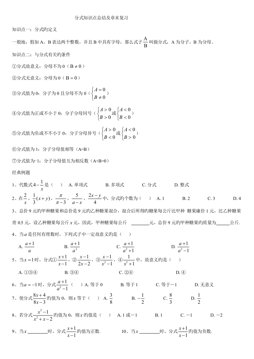 2023年七年级分式知识点总结及复习