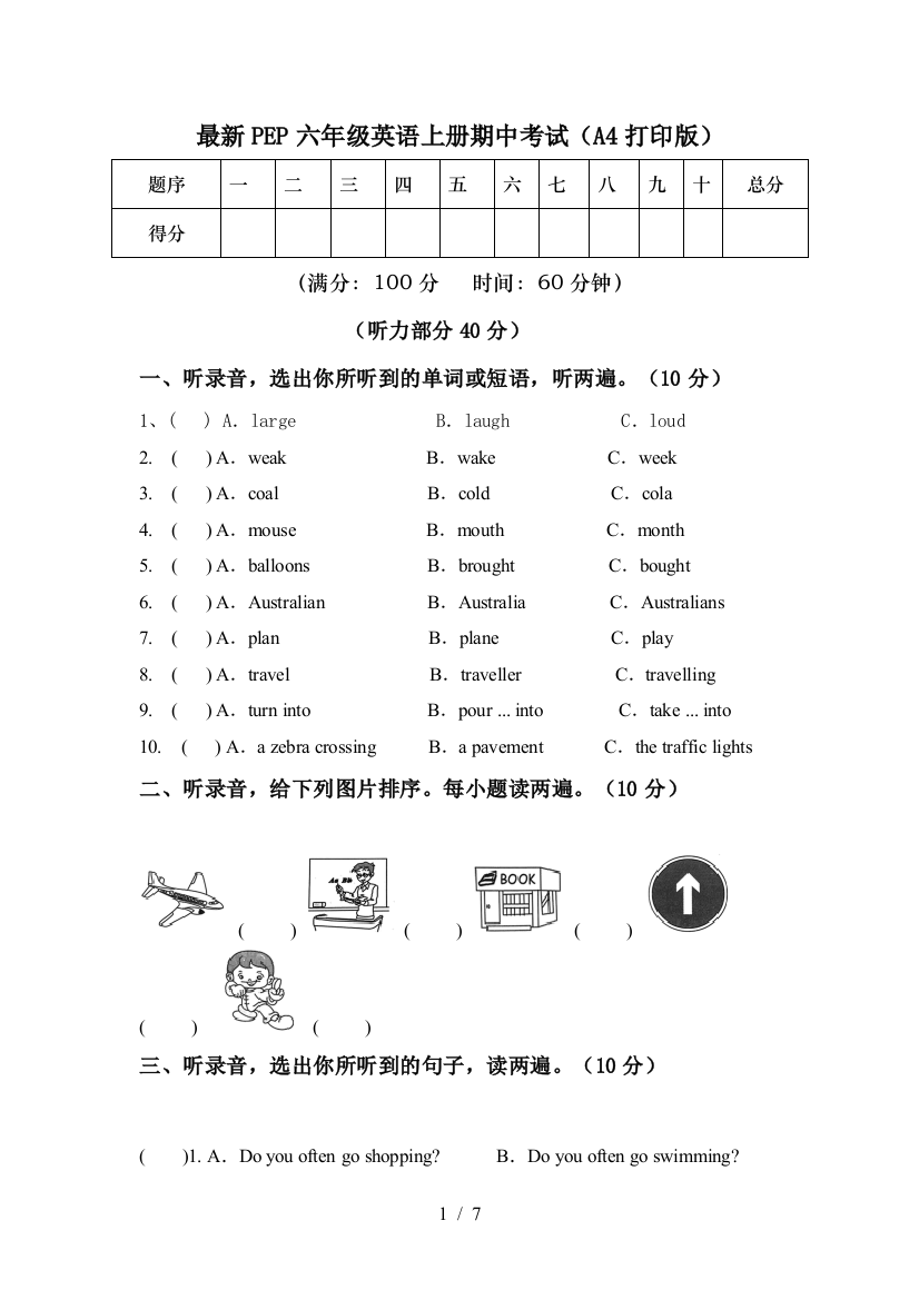 最新PEP六年级英语上册期中考试(A4打印版)