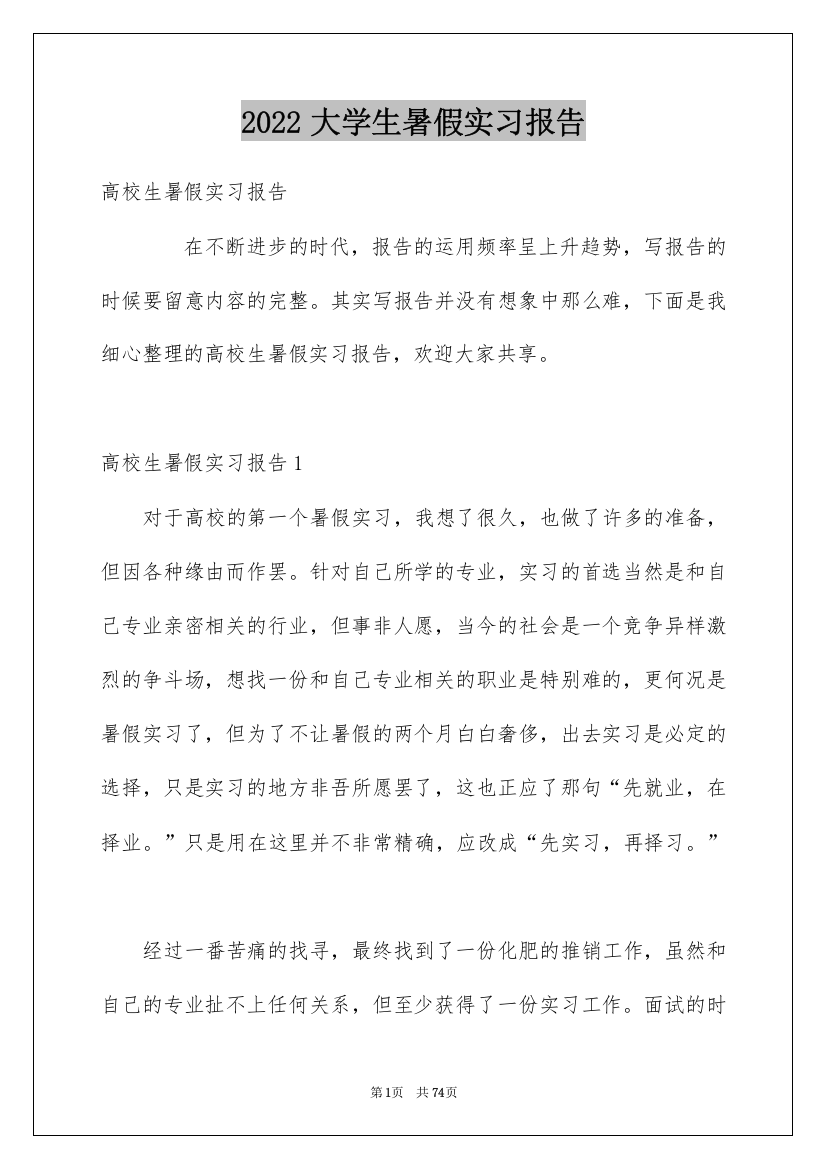 2022大学生暑假实习报告_21