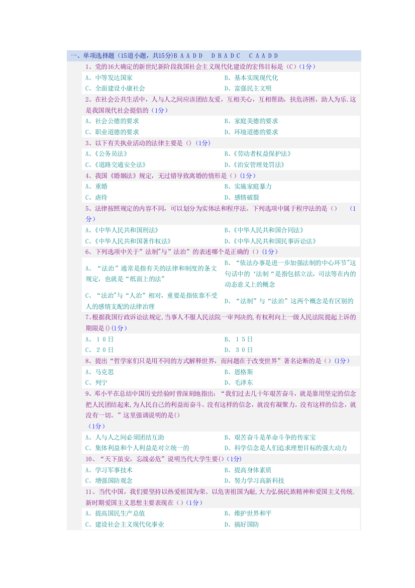 郑大远程教育《思想道德修养》试题