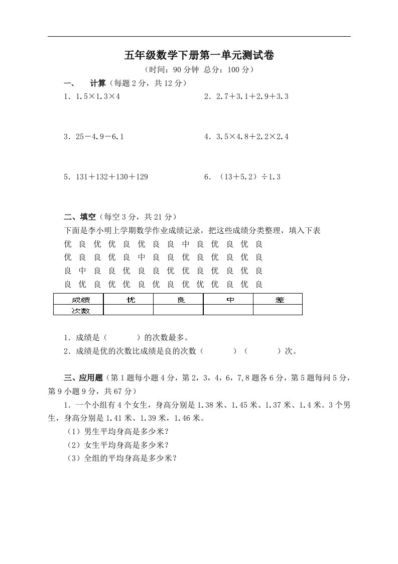 （人教版）五年级数学下册第一单元测试卷