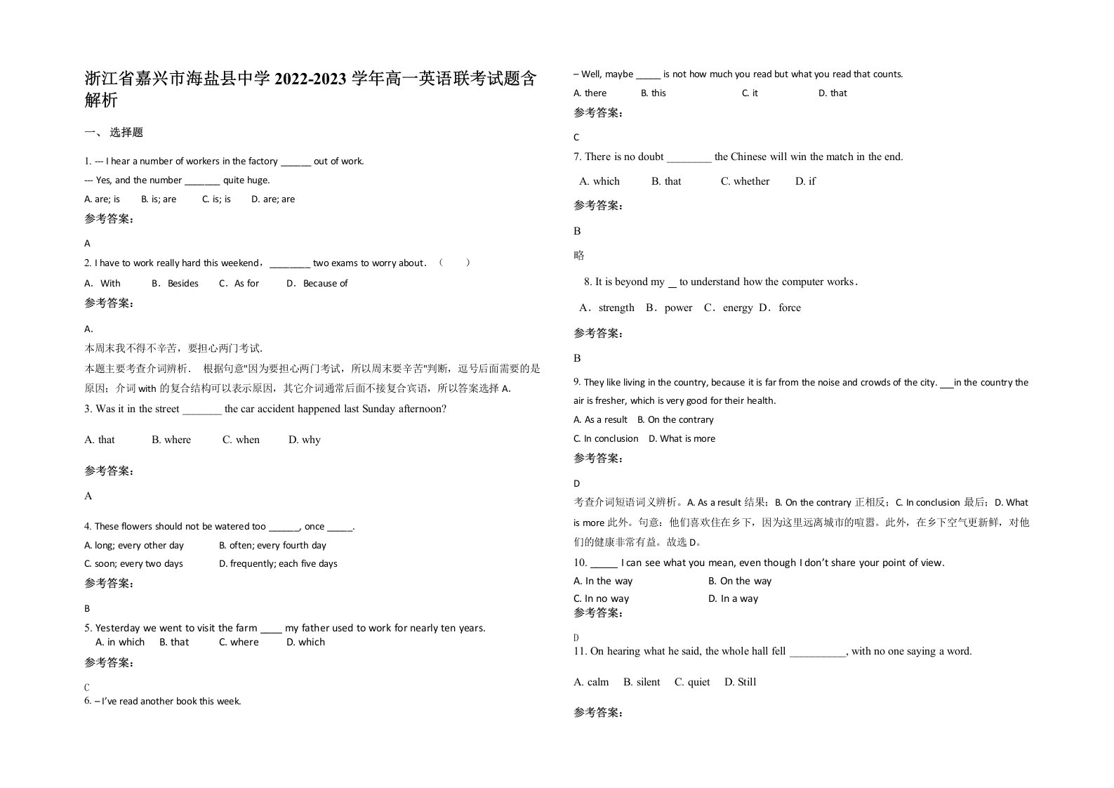 浙江省嘉兴市海盐县中学2022-2023学年高一英语联考试题含解析