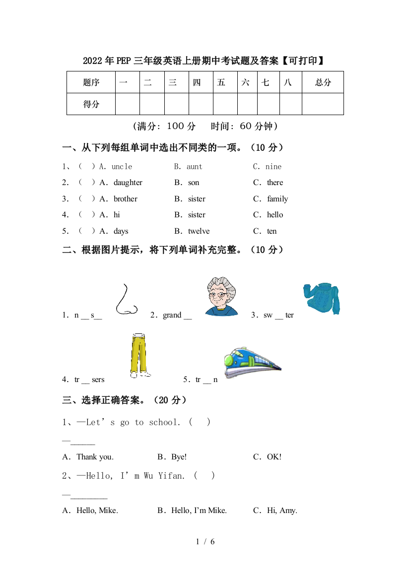 2022年PEP三年级英语上册期中考试题及答案【可打印】