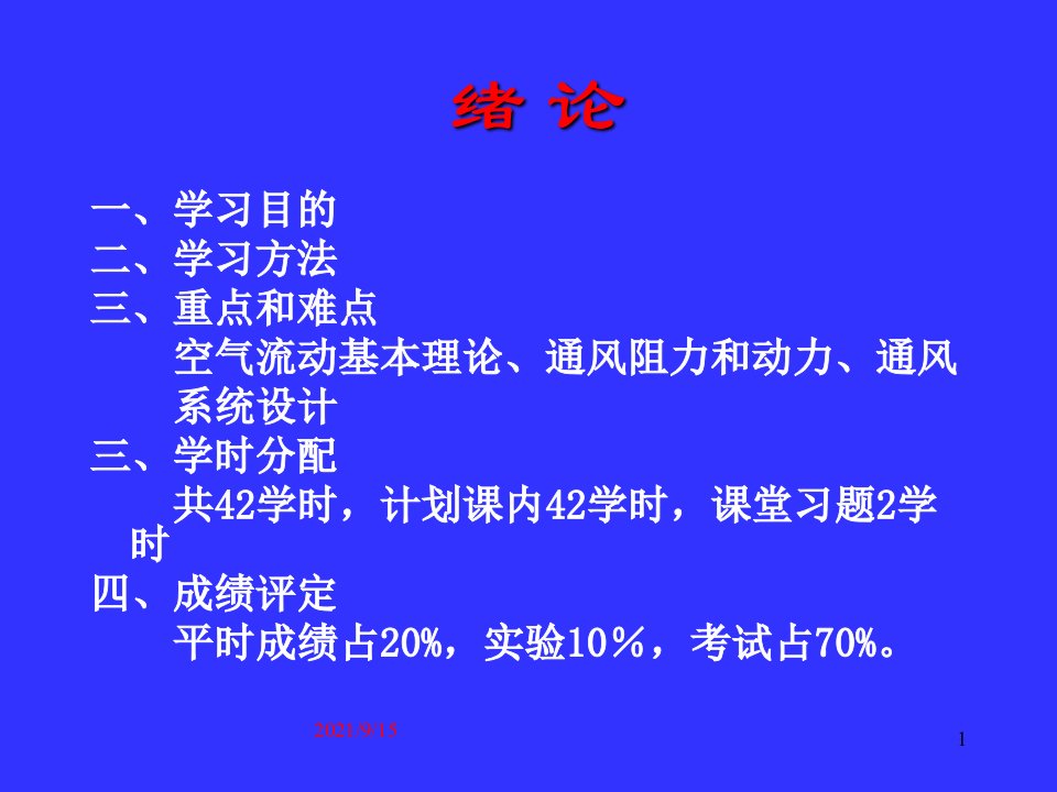 矿井通风安全工程