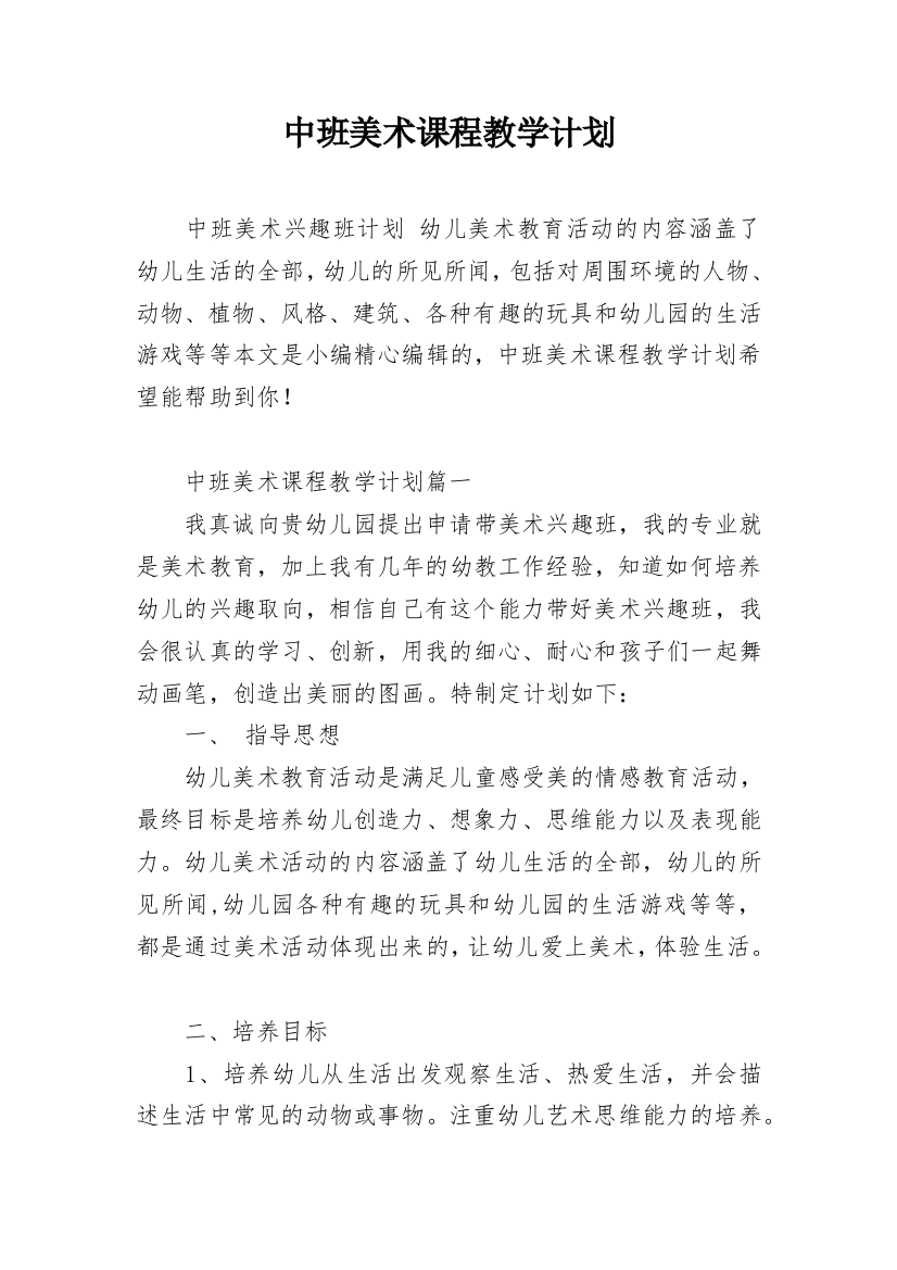 中班美术课程教学计划