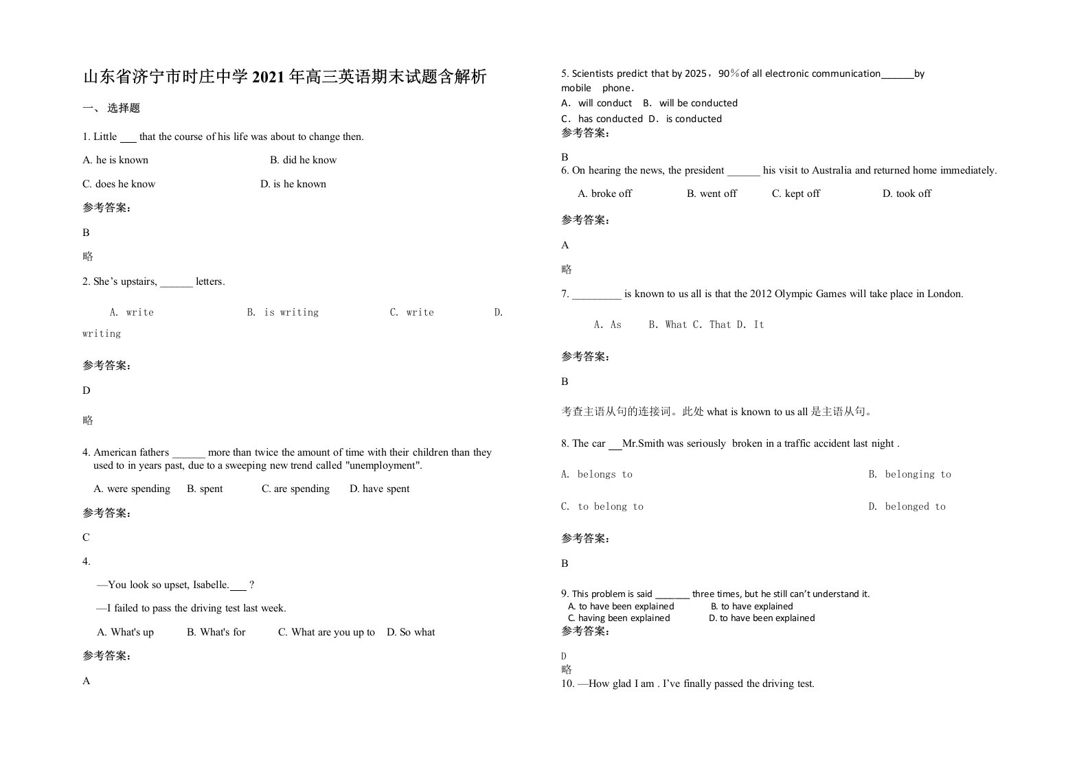 山东省济宁市时庄中学2021年高三英语期末试题含解析