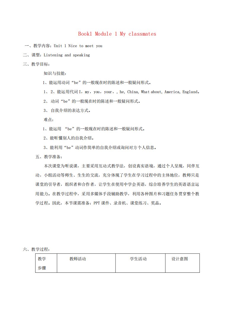 七年级英语上册Module1Unit1Nicetomeetyou教案(新版)外研版