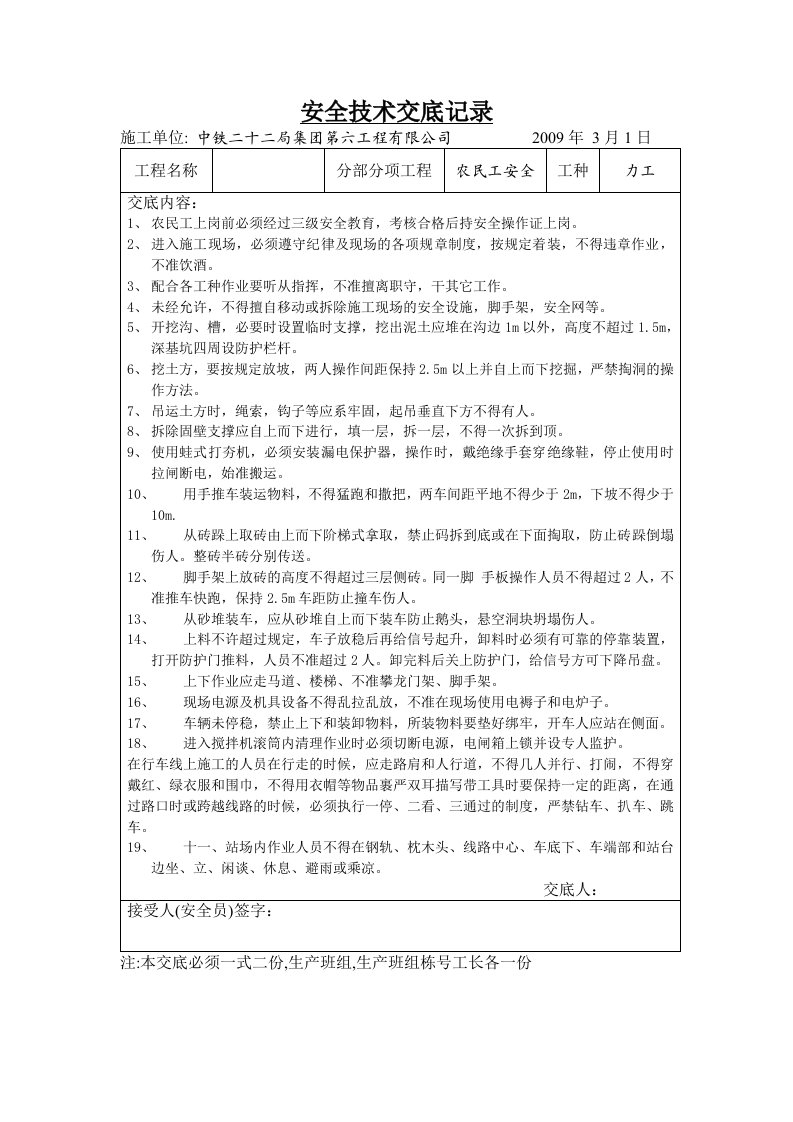 安全技术交底记录房建工程