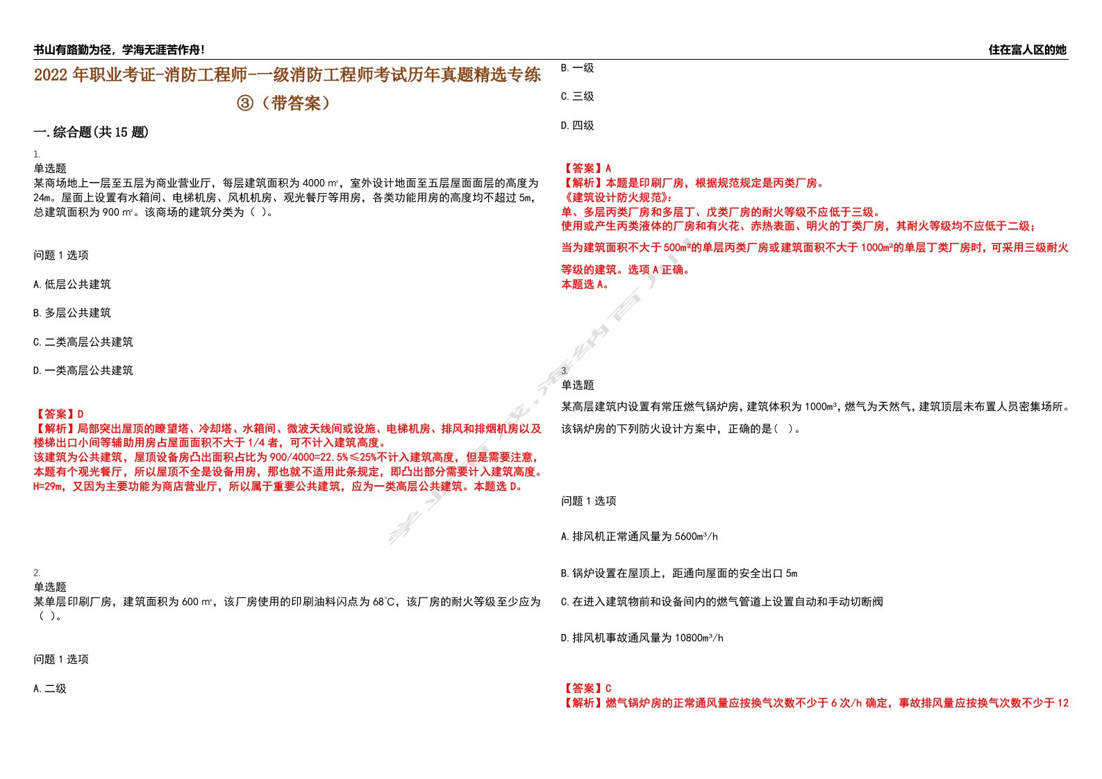 2022年职业考证-消防工程师-一级消防工程师考试历年真题精选专练③（带答案）试卷号；40