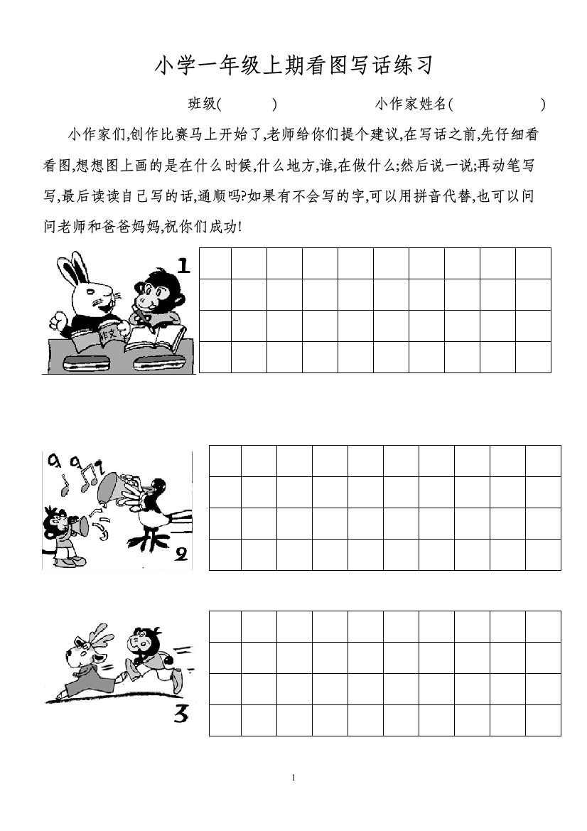 (完整word版)小学一年级看图写话和句式训练(word文档良心出品)