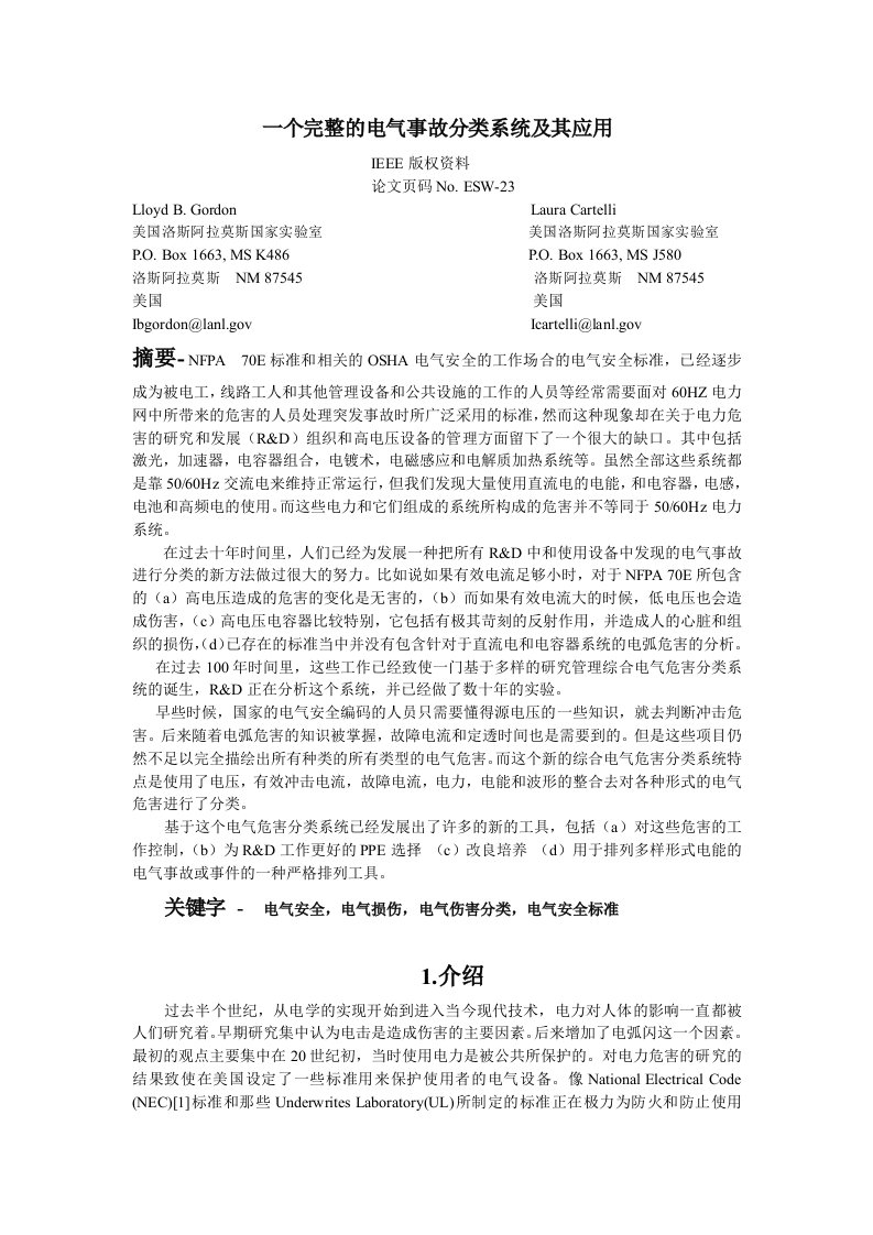 一个完整的电气事故分类系统及其应用