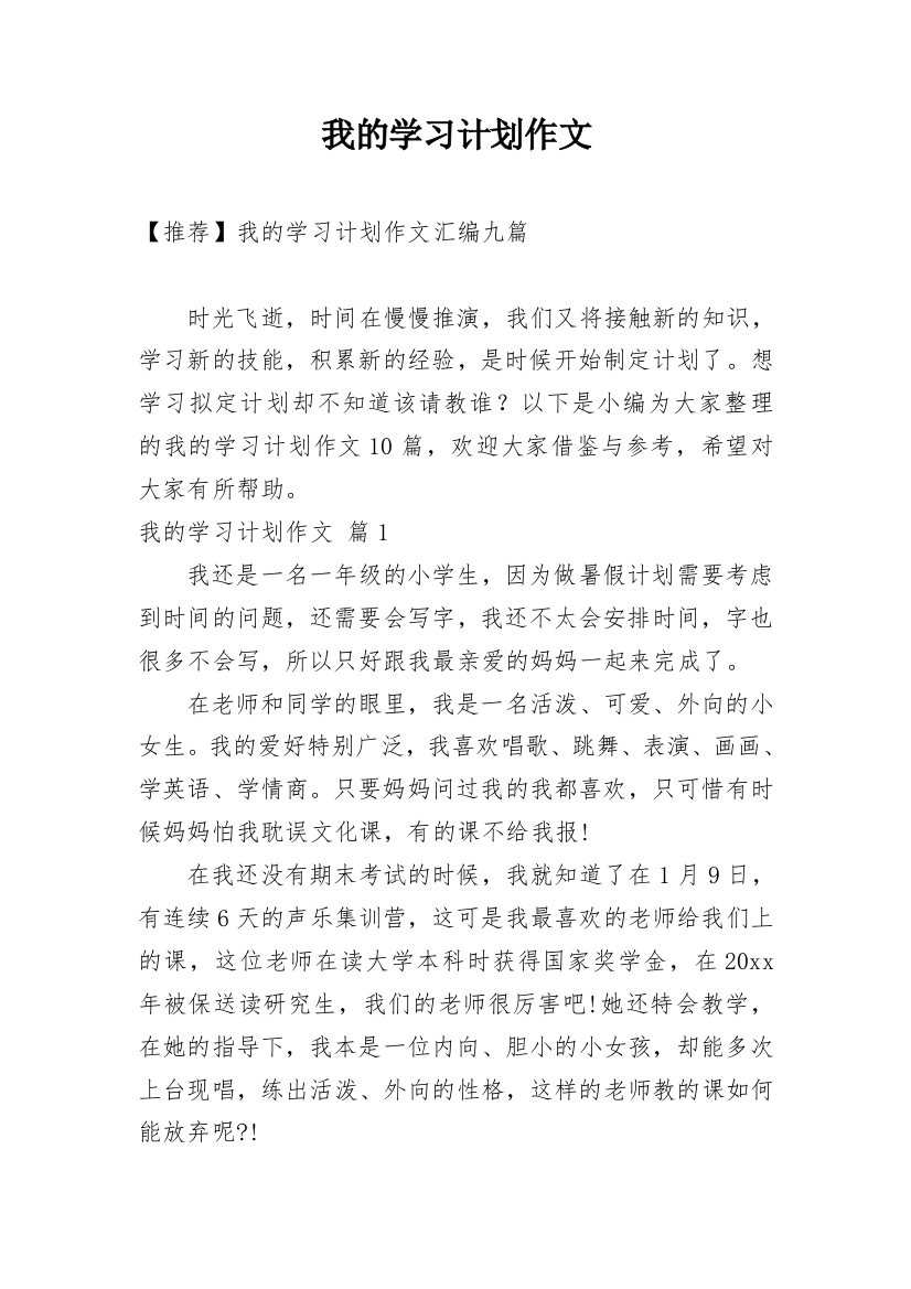 我的学习计划作文_71