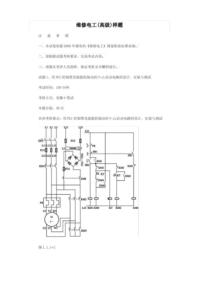 维修电工(高级)样题