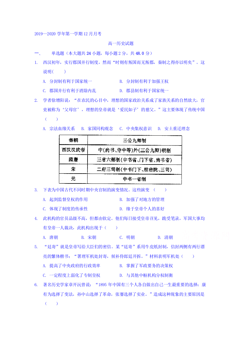 河北省鸡泽县第一中学2019-2020学年高一12月月考历史试题