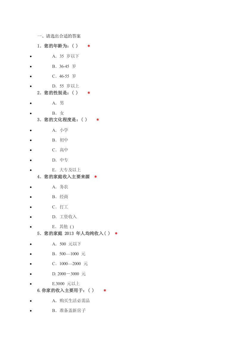 家长沟通调查问卷