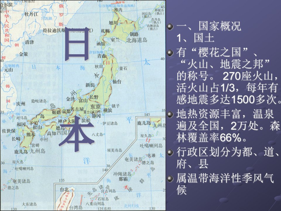 介绍日本的最详细PPT——带你认识日本