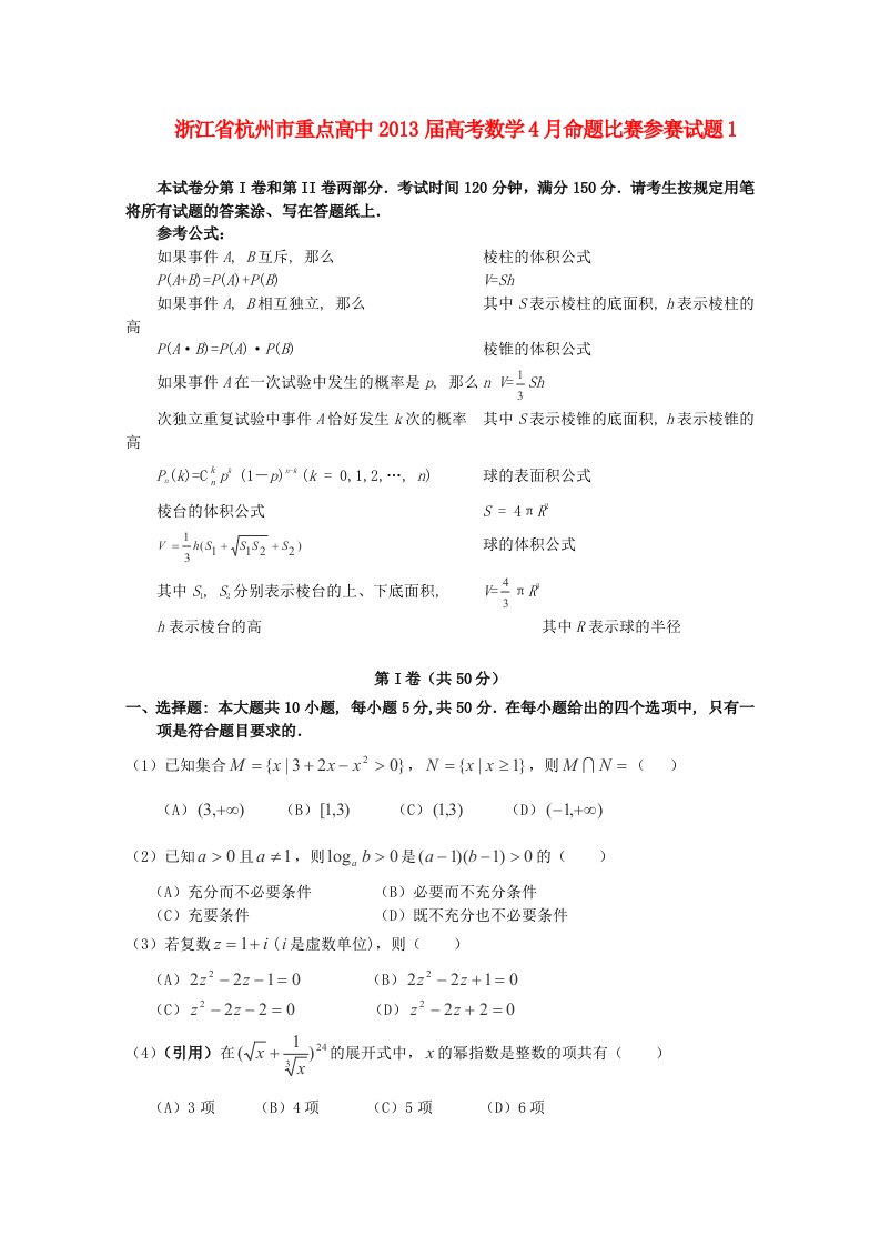 高一数学参赛试题