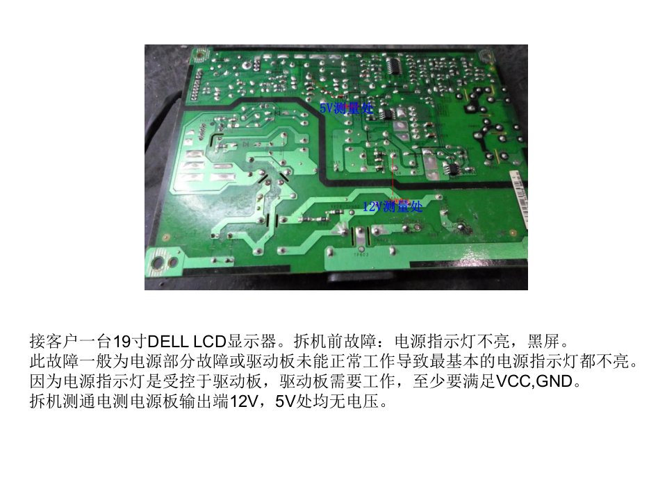 19寸DELL电源板维修