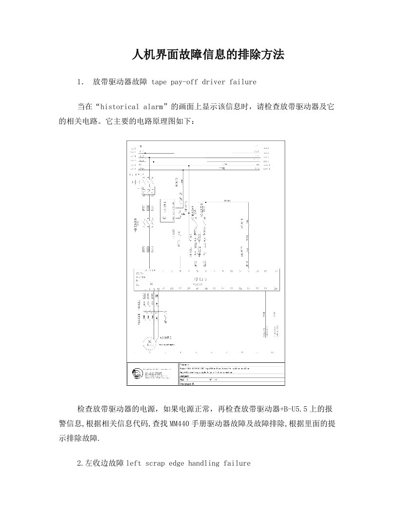 氩弧焊管机系统故障信息的排除方法