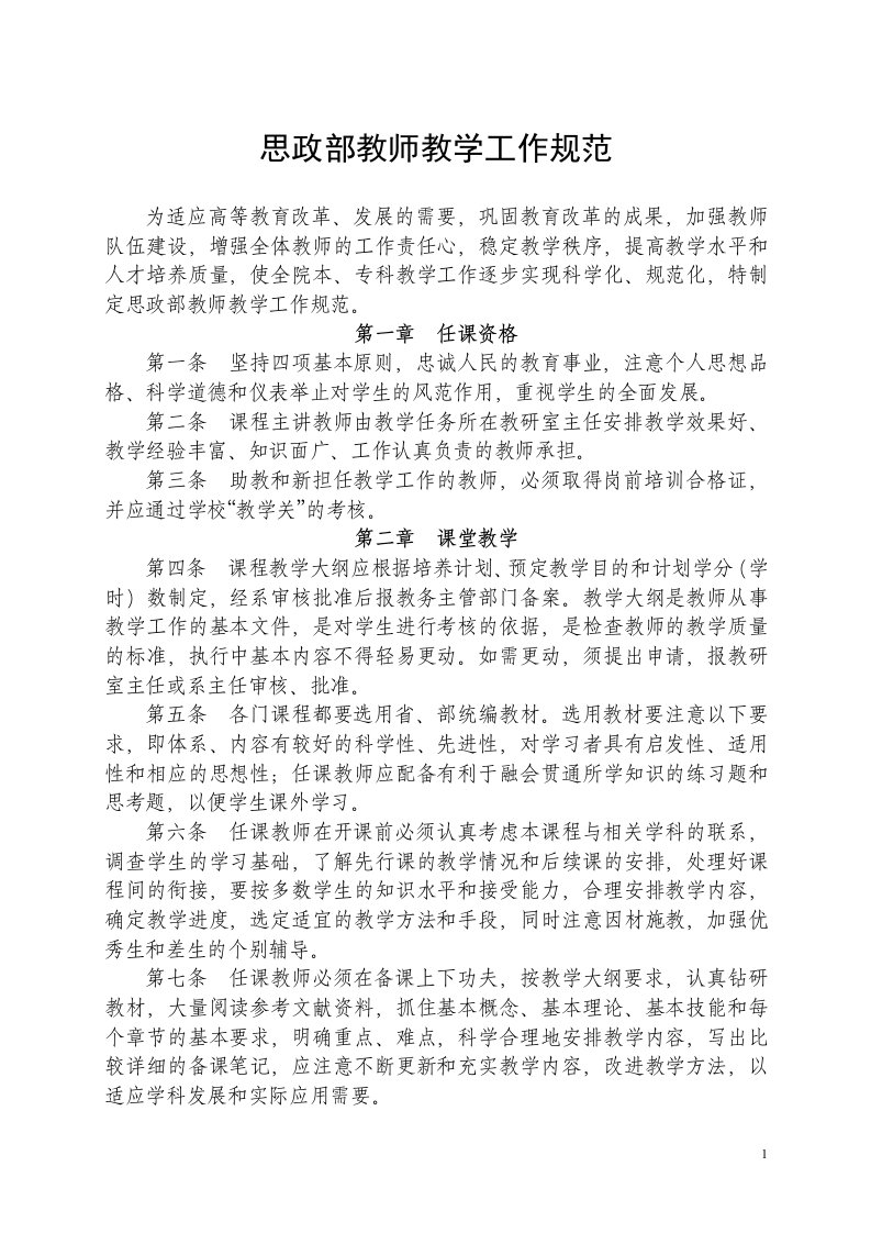 思政部教师教学工作规范