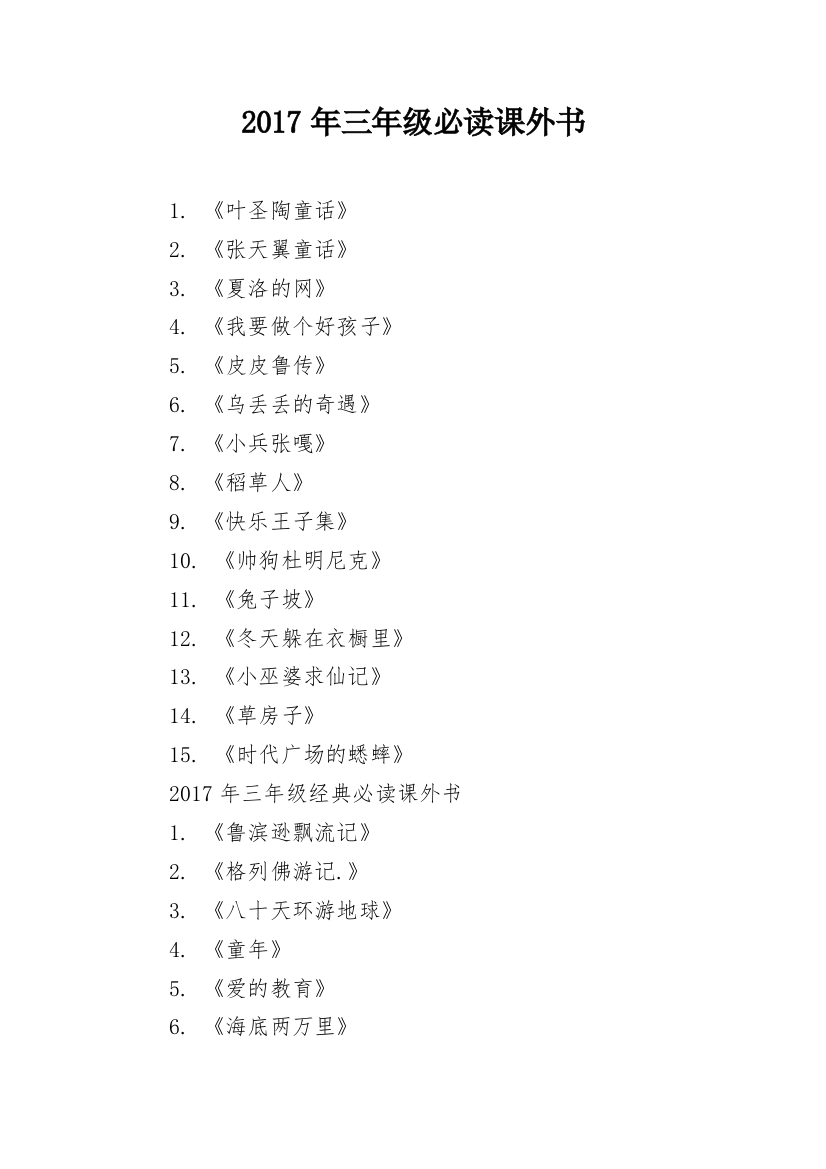 2017年三年级必读课外书