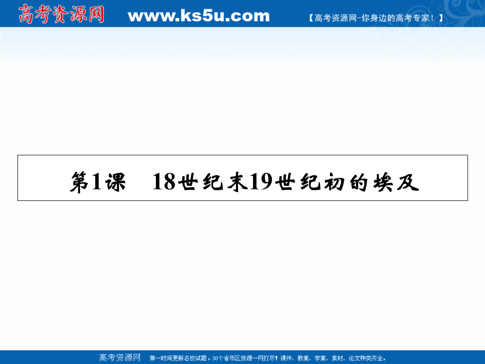 2020-2021学年人教版历史选修1素养课件：第6单元