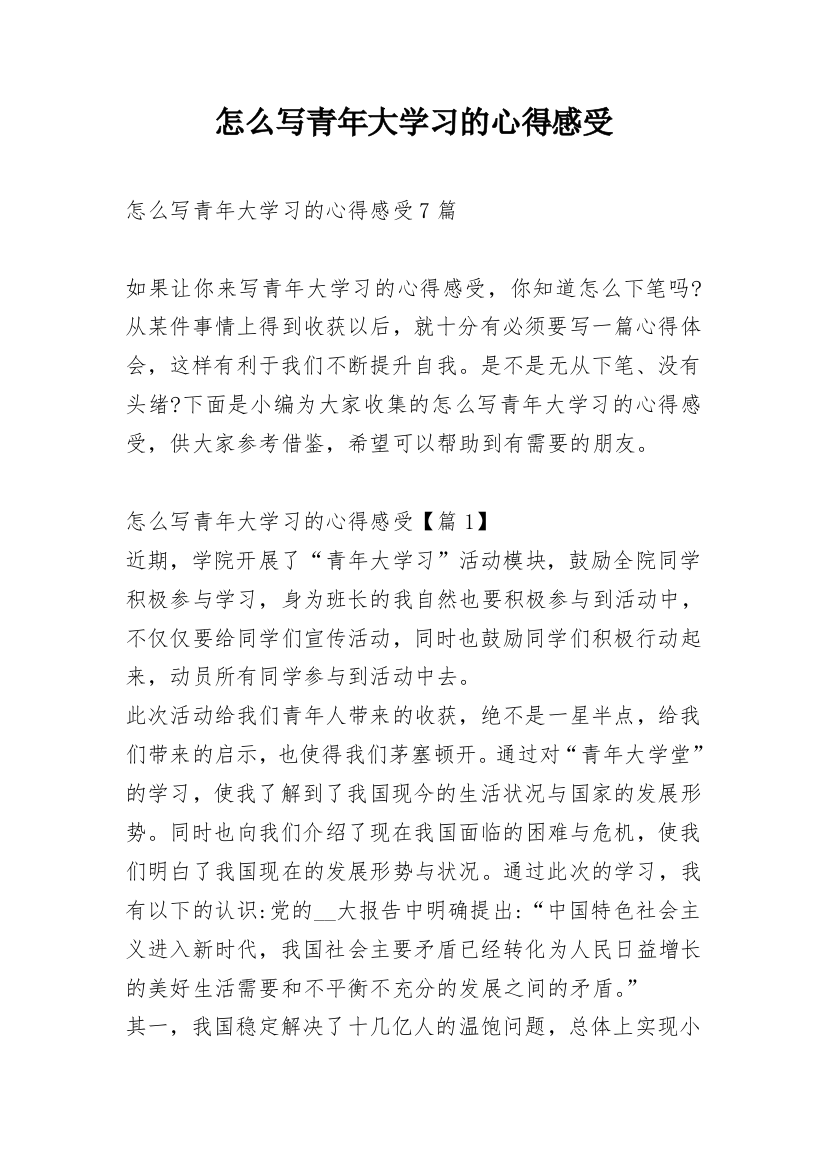 怎么写青年大学习的心得感受