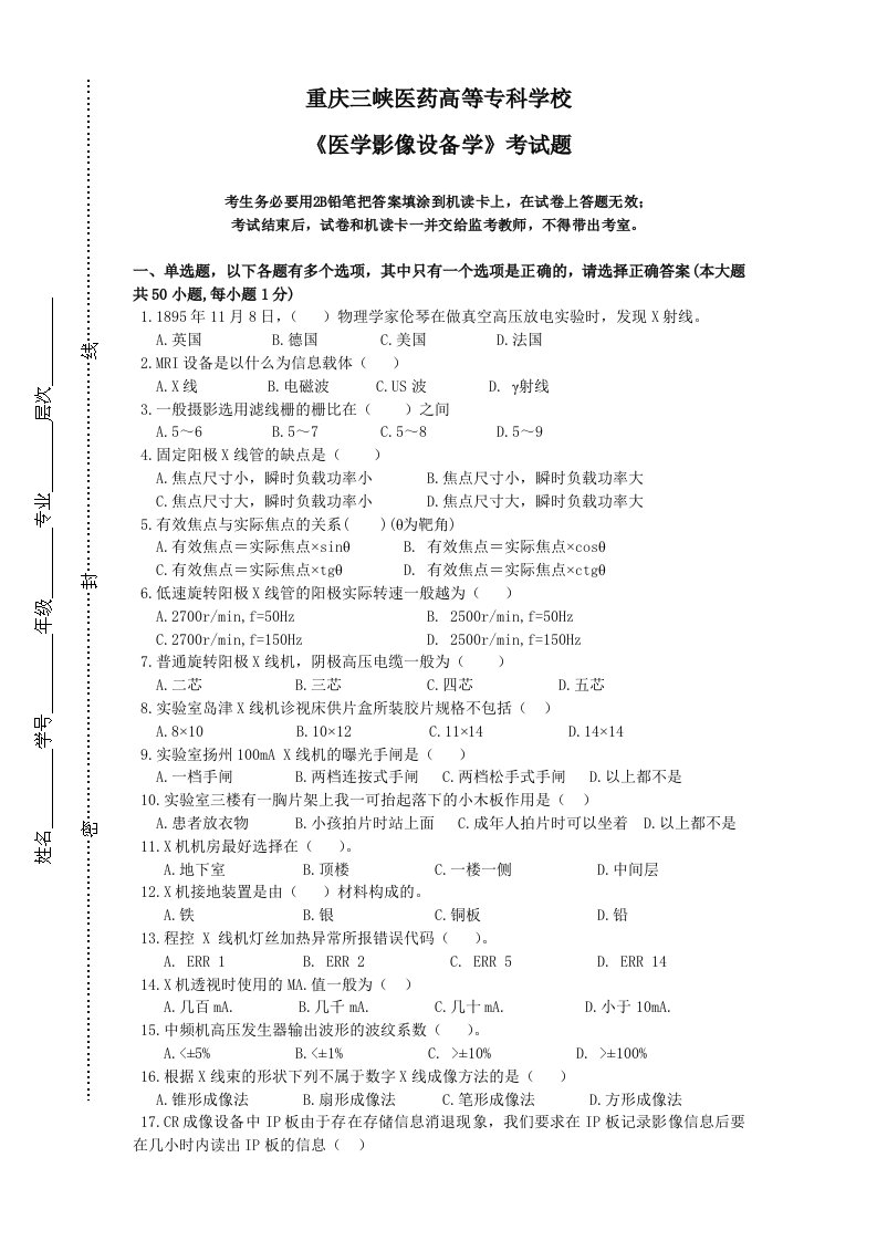 医学影像设备学标准化试卷及答案A