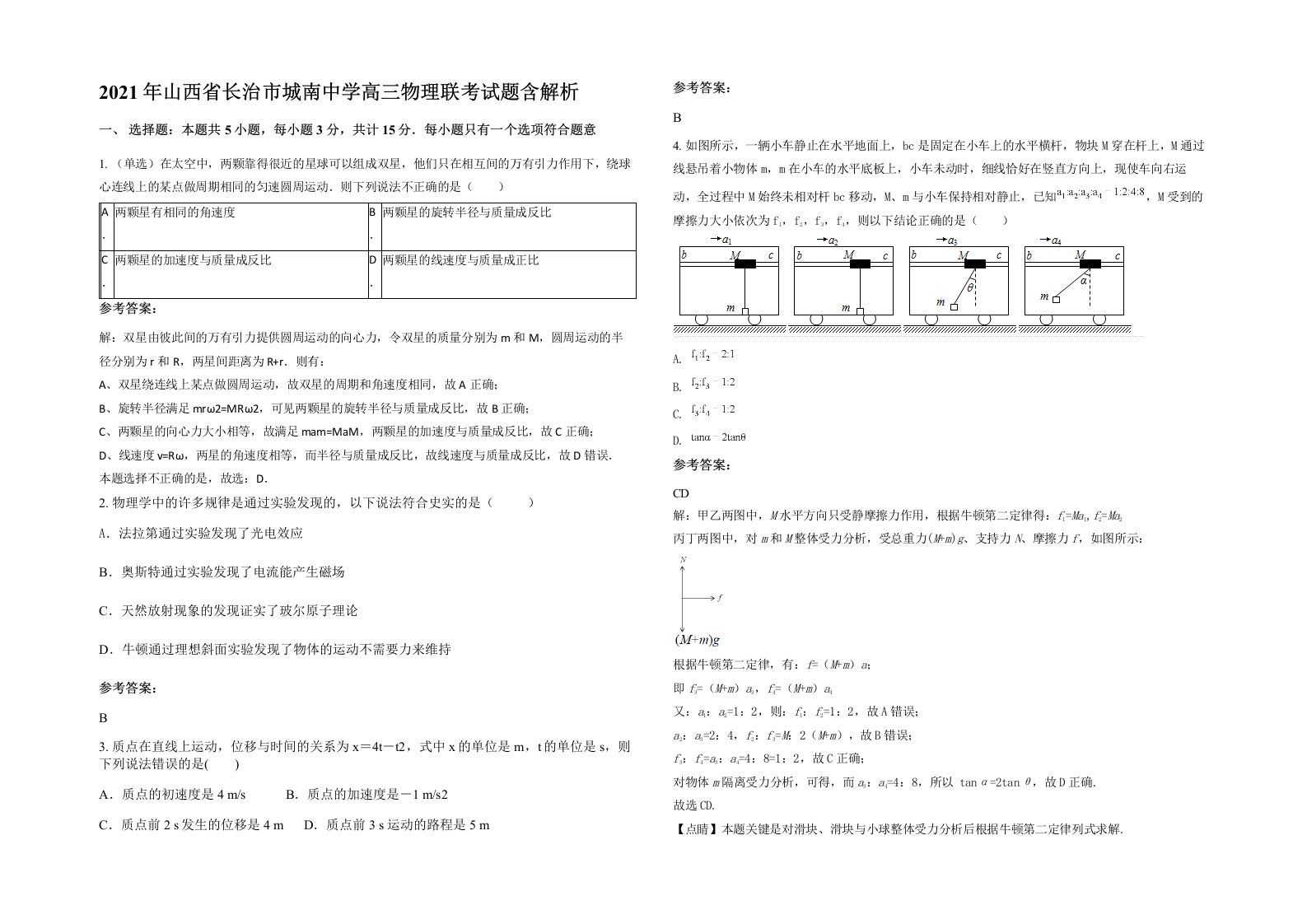 2021年山西省长治市城南中学高三物理联考试题含解析