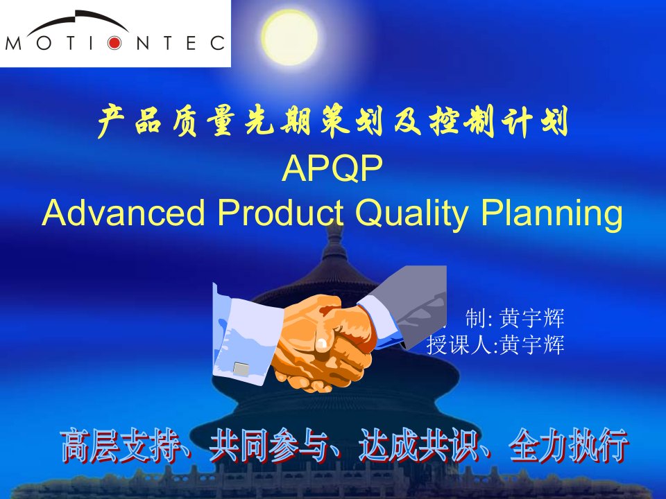 APQP(第一阶段)培训资料