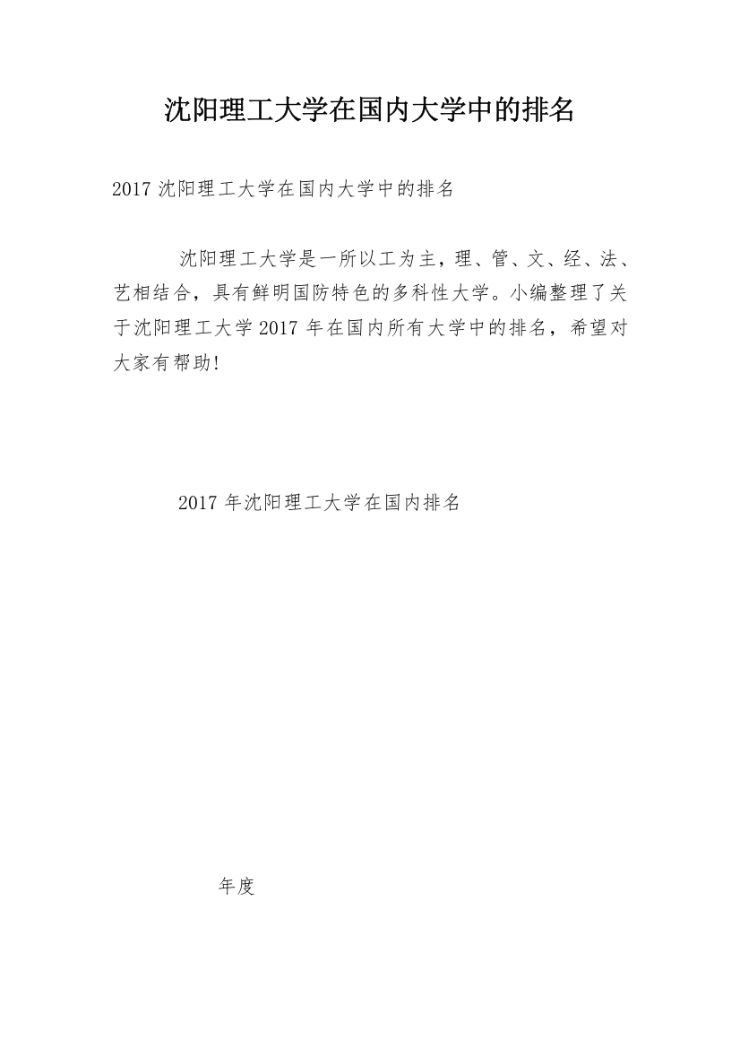 沈阳理工大学在国内大学中的排名