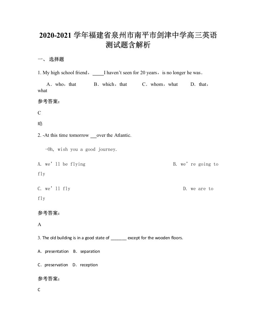 2020-2021学年福建省泉州市南平市剑津中学高三英语测试题含解析