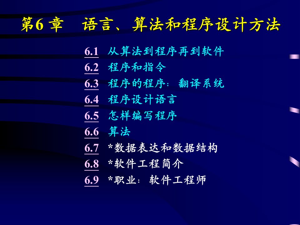 语言算法和程序设计方法